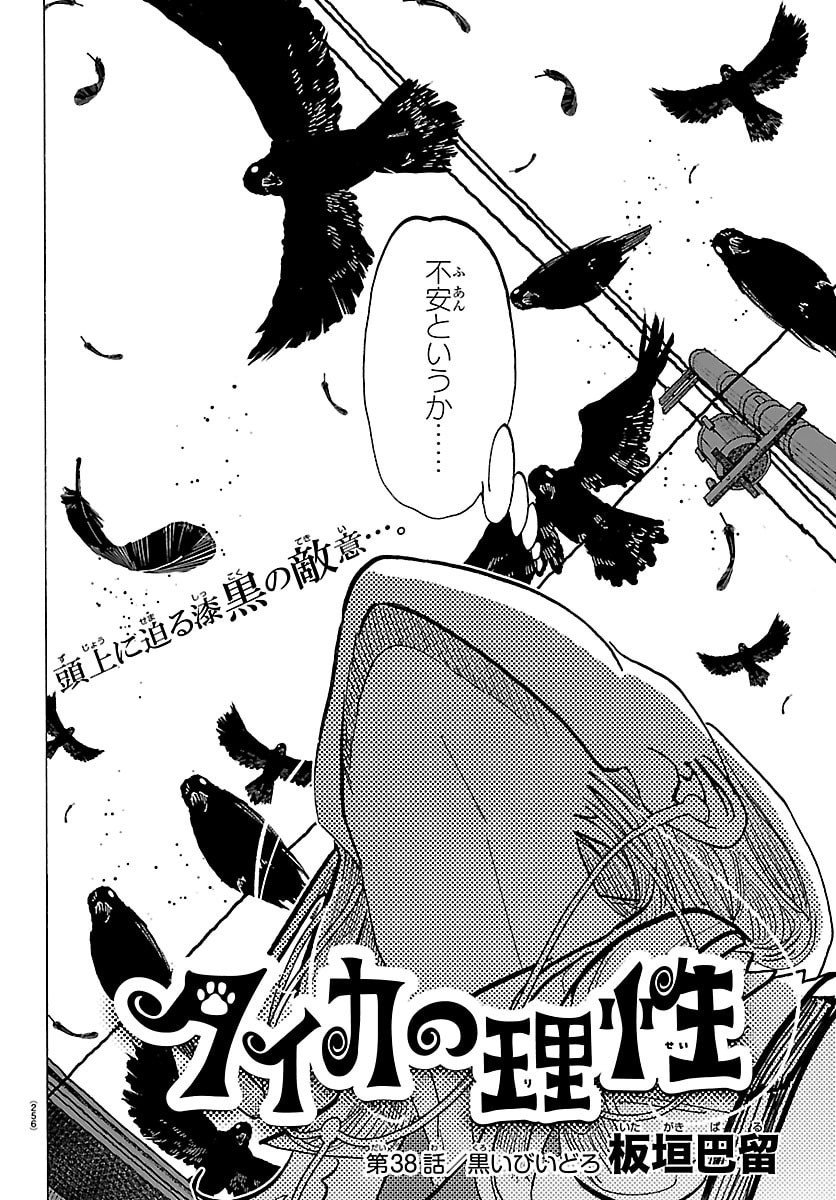 Taika no Risei - Chapter 38 - Page 2
