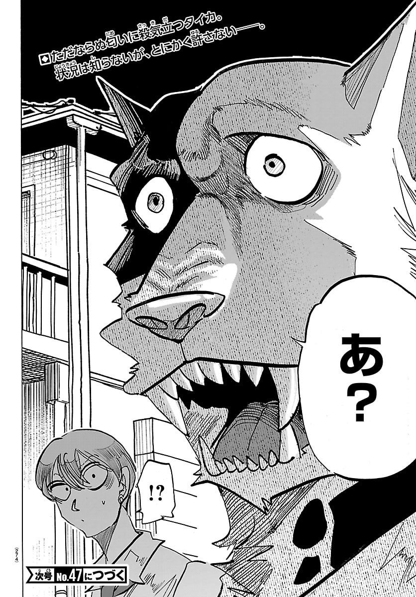 Taika no Risei - Chapter 38 - Page 20