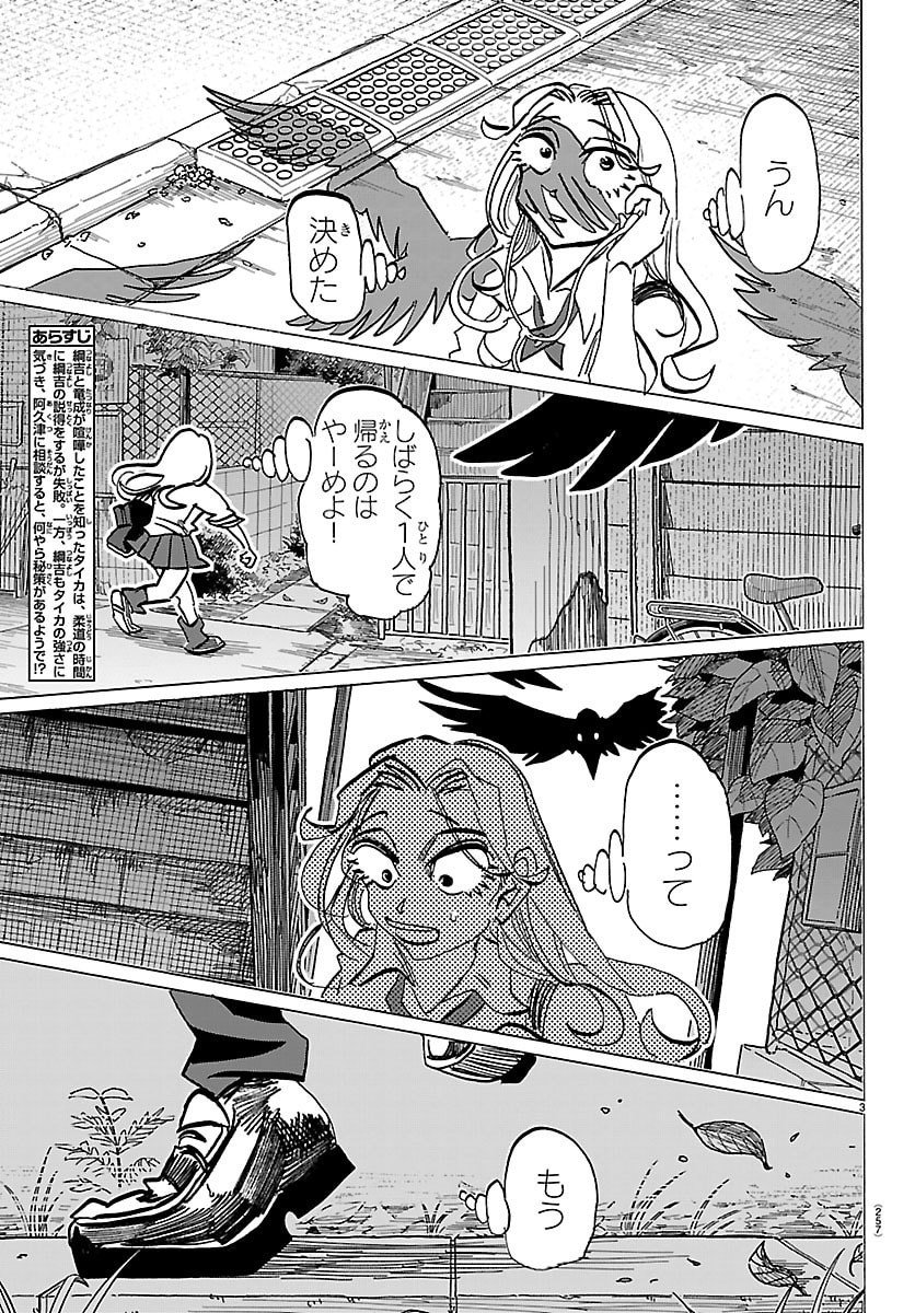 Taika no Risei - Chapter 38 - Page 3