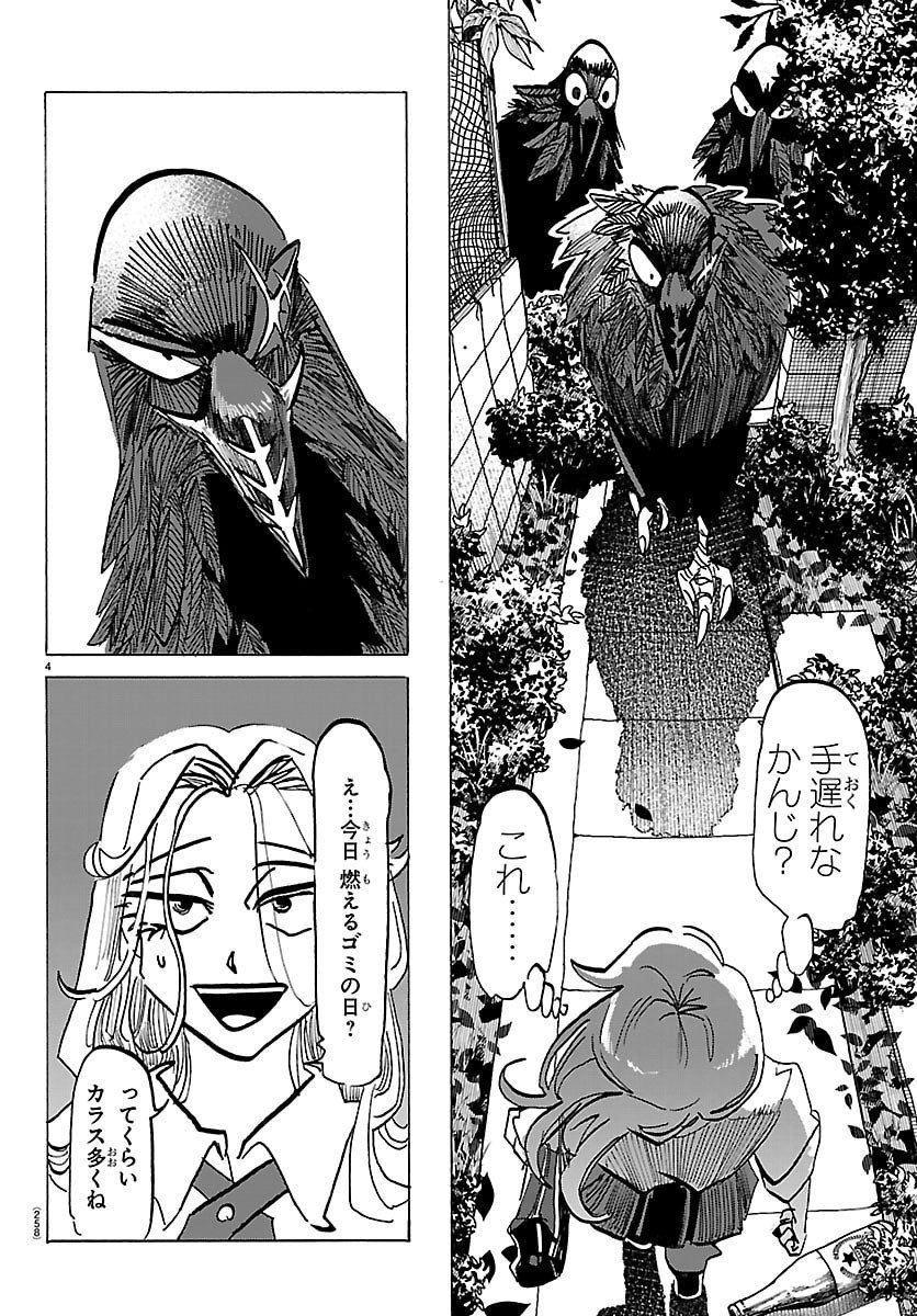 Taika no Risei - Chapter 38 - Page 4