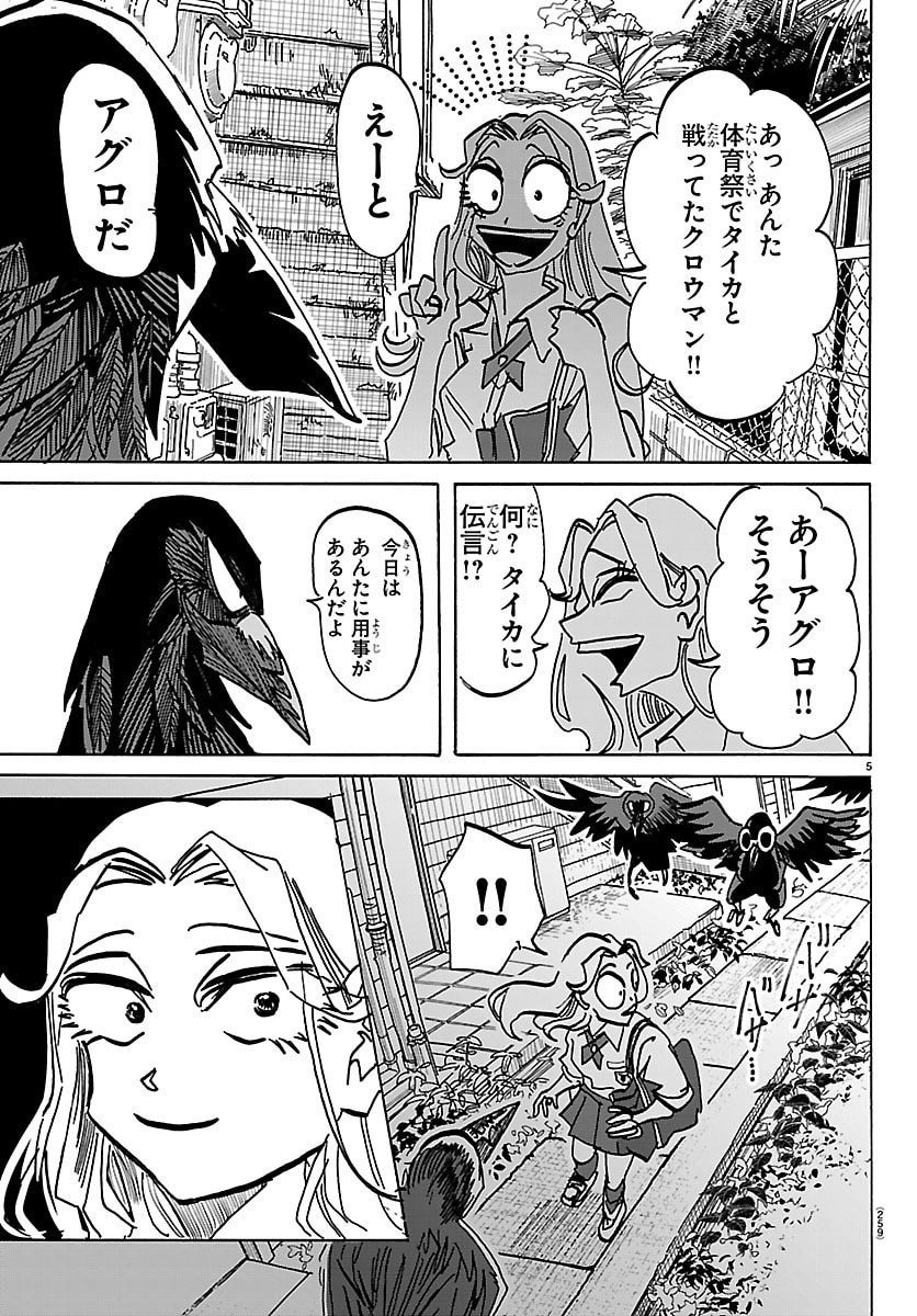 Taika no Risei - Chapter 38 - Page 5
