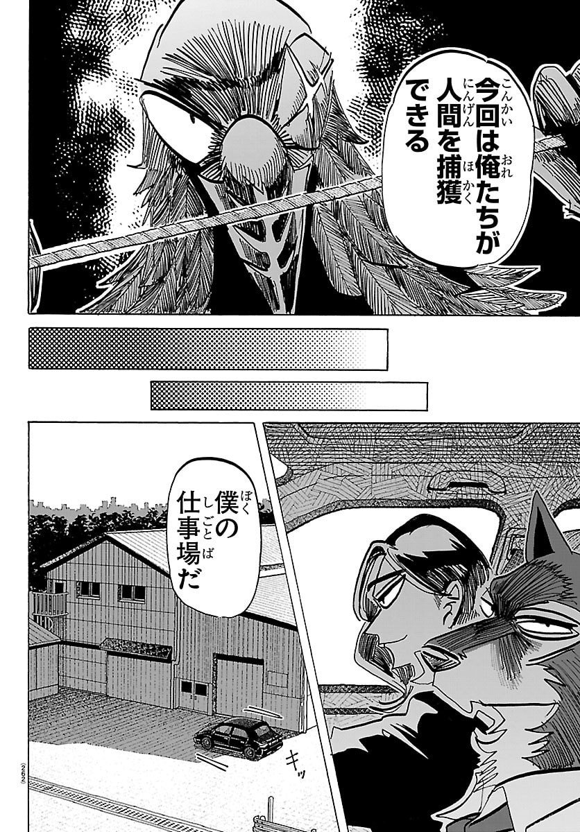 Taika no Risei - Chapter 38 - Page 8