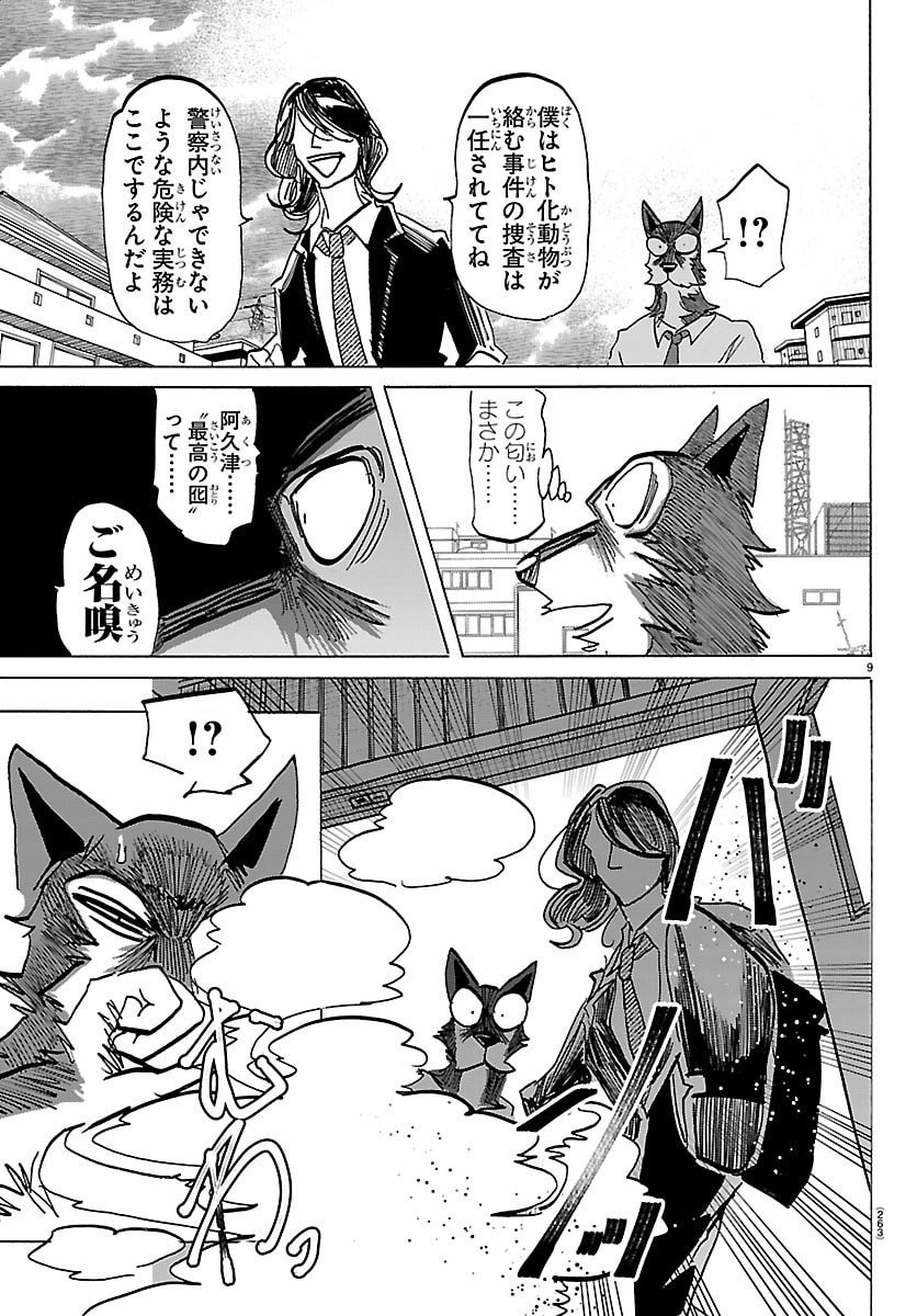 Taika no Risei - Chapter 38 - Page 9