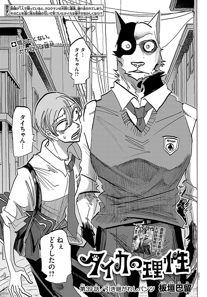 Taika no Risei - Chapter 39 - Page 1