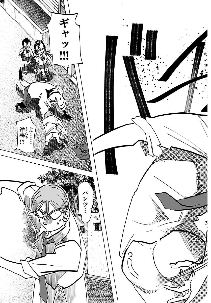 Taika no Risei - Chapter 39 - Page 11