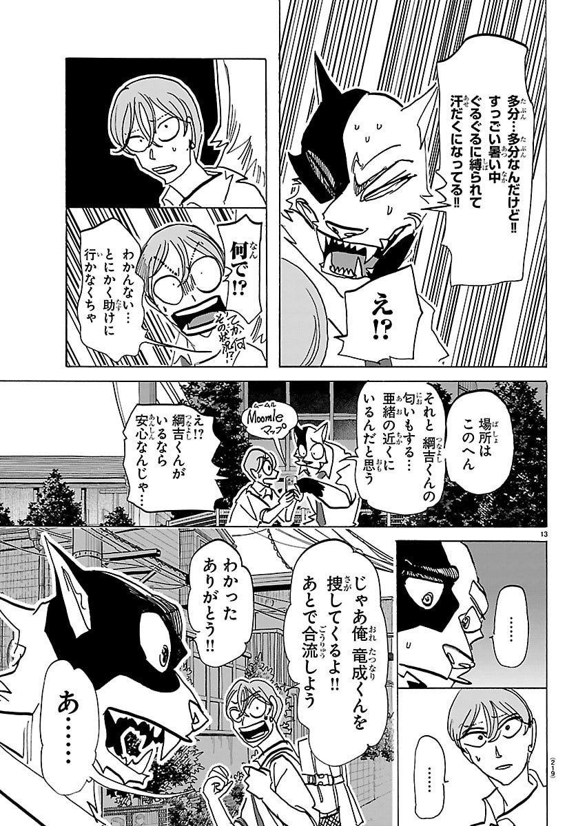 Taika no Risei - Chapter 39 - Page 13