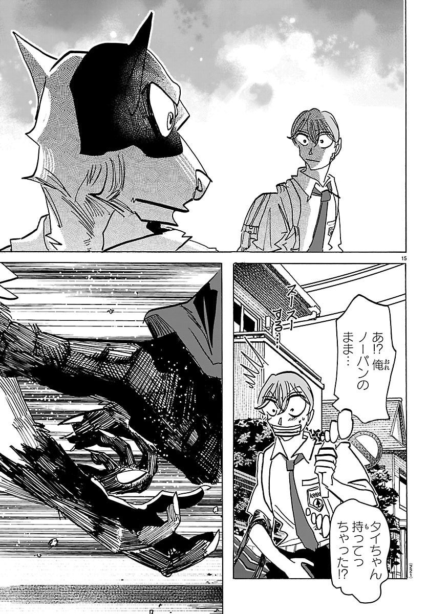 Taika no Risei - Chapter 39 - Page 15