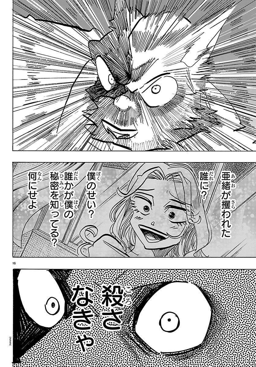Taika no Risei - Chapter 39 - Page 16