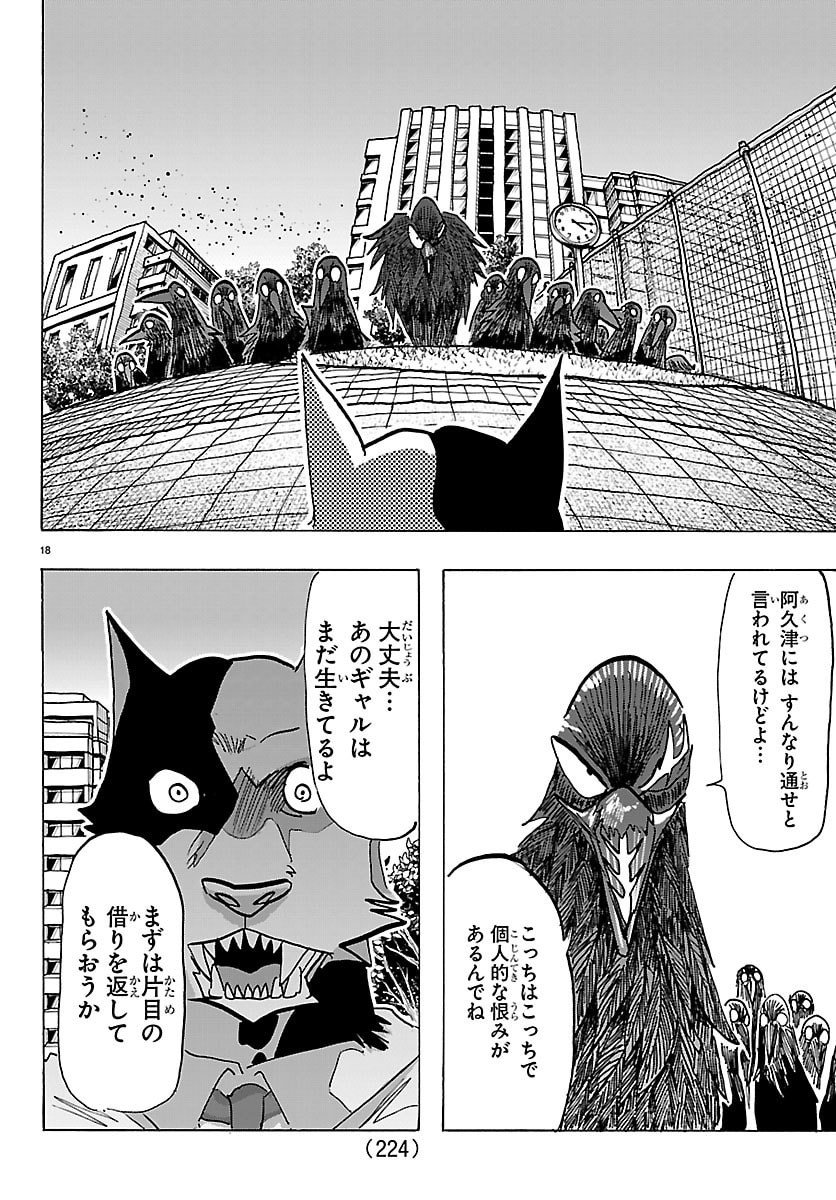 Taika no Risei - Chapter 39 - Page 18