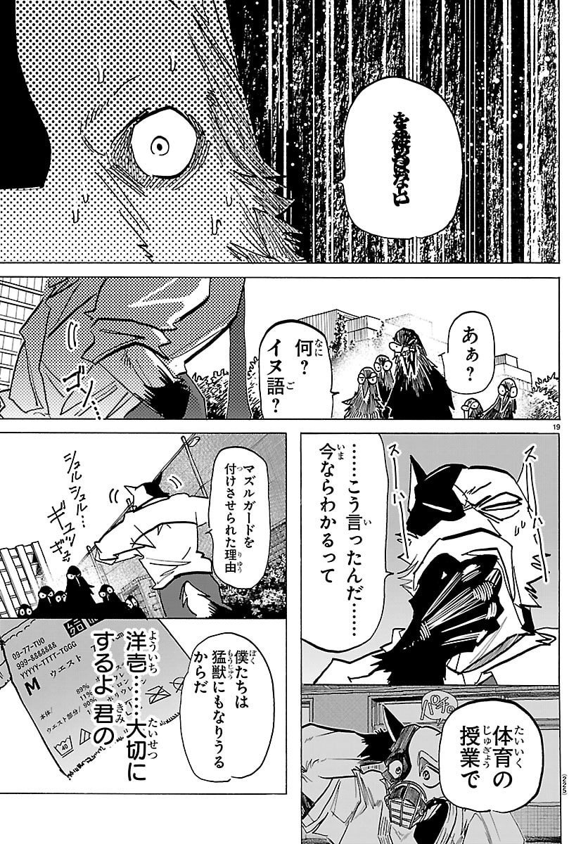 Taika no Risei - Chapter 39 - Page 19