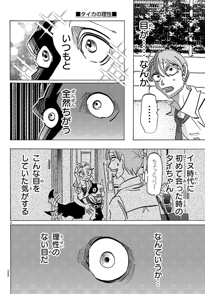 Taika no Risei - Chapter 39 - Page 2