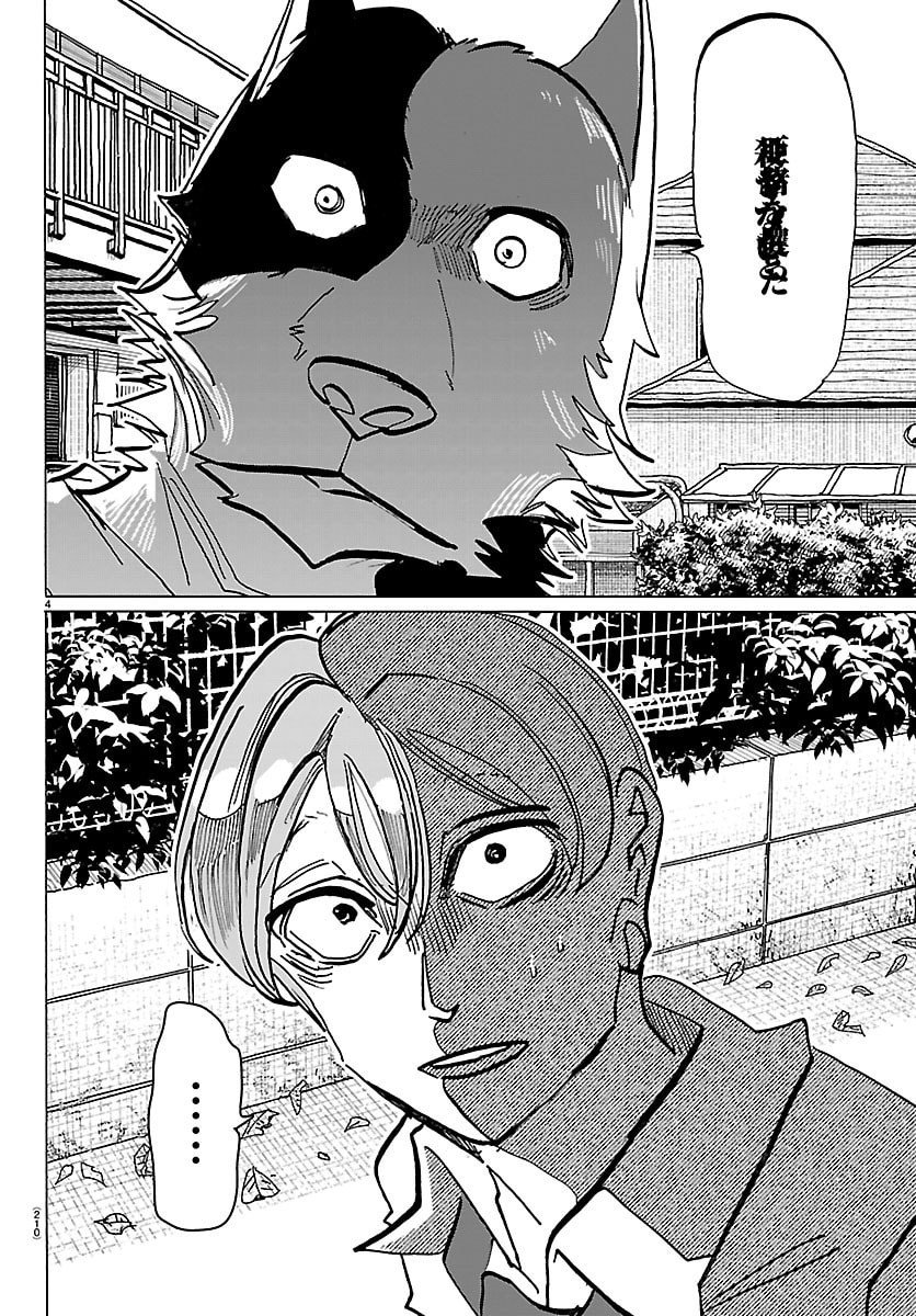 Taika no Risei - Chapter 39 - Page 4