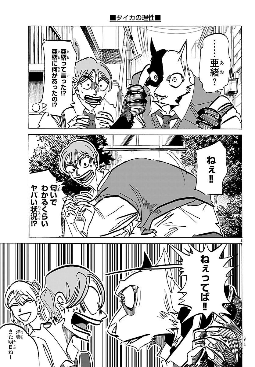 Taika no Risei - Chapter 39 - Page 5