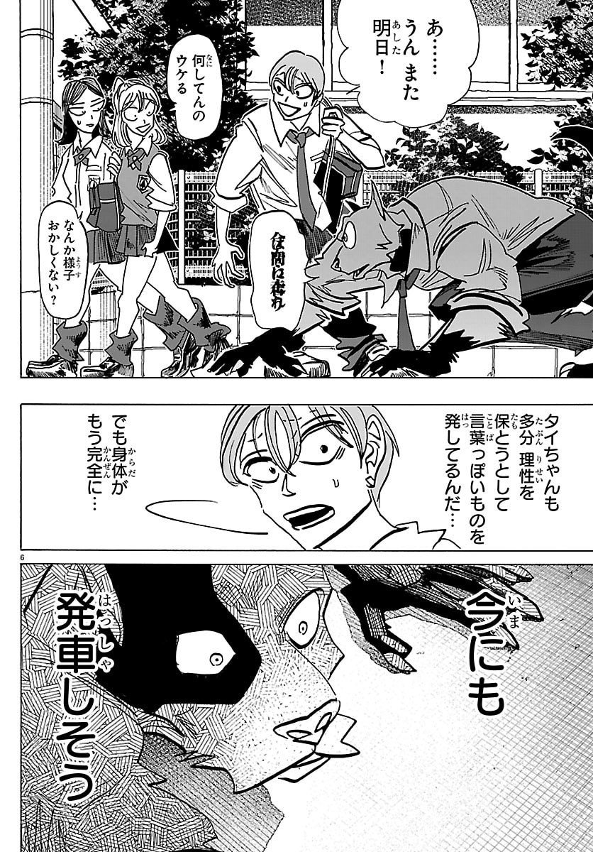 Taika no Risei - Chapter 39 - Page 6