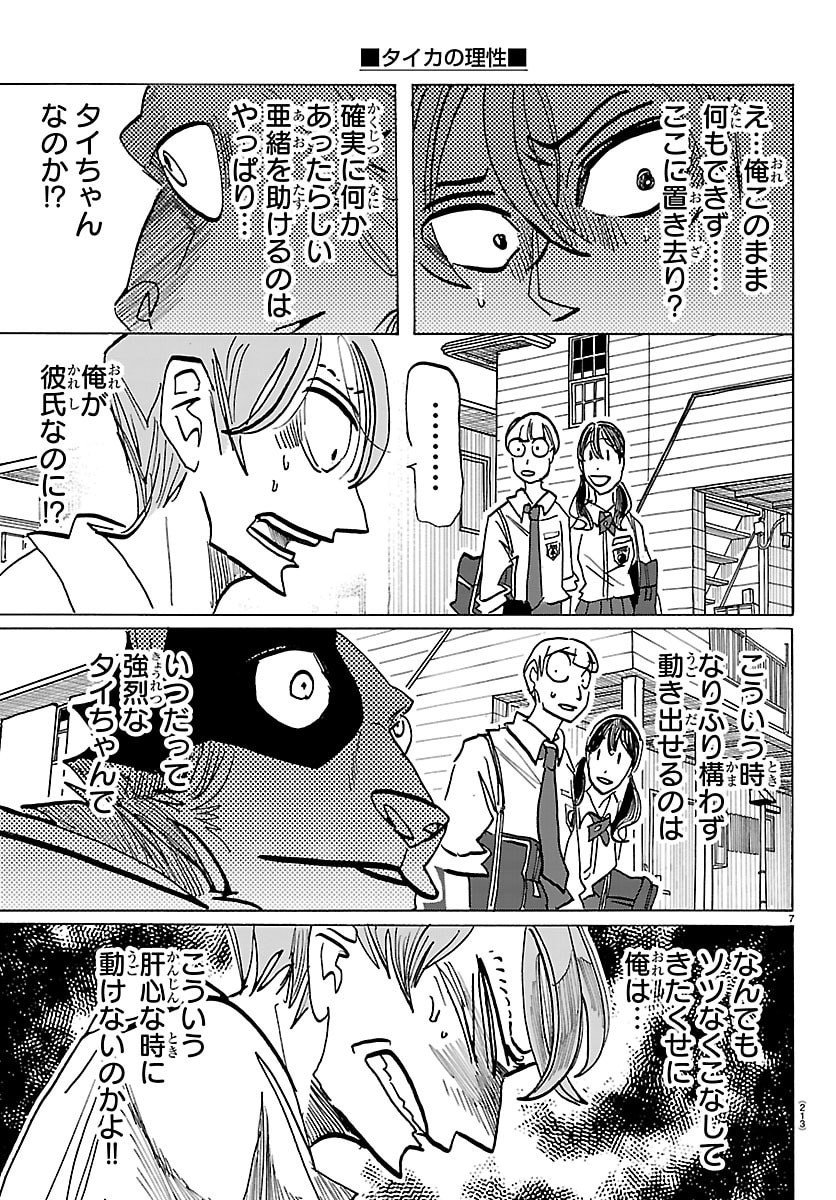 Taika no Risei - Chapter 39 - Page 7