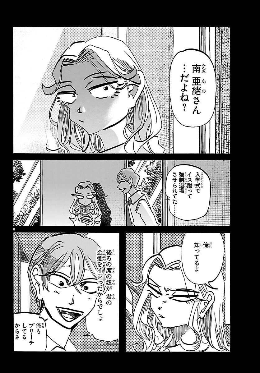 Taika no Risei - Chapter 39 - Page 8