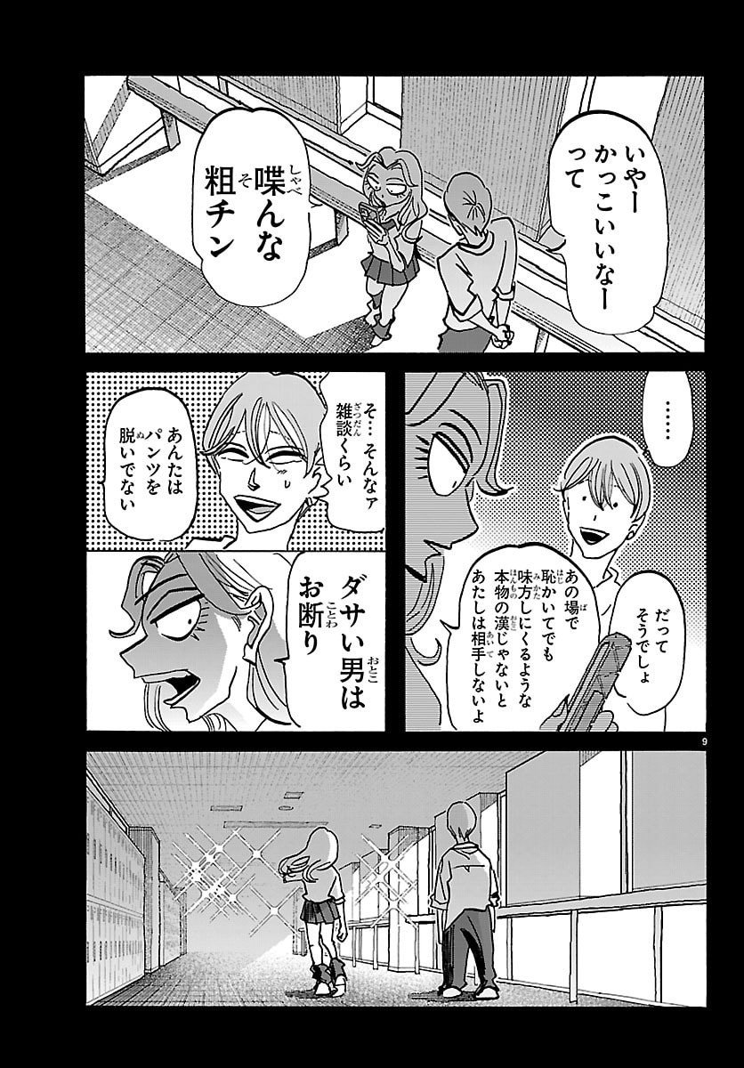 Taika no Risei - Chapter 39 - Page 9