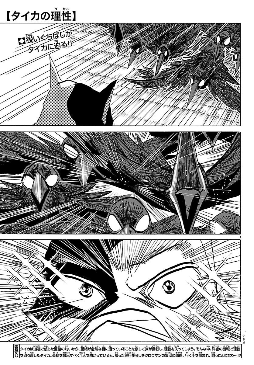 Taika no Risei - Chapter 40 - Page 1