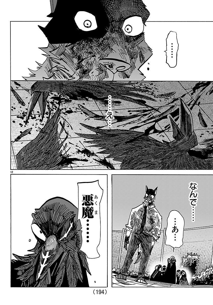Taika no Risei - Chapter 40 - Page 12