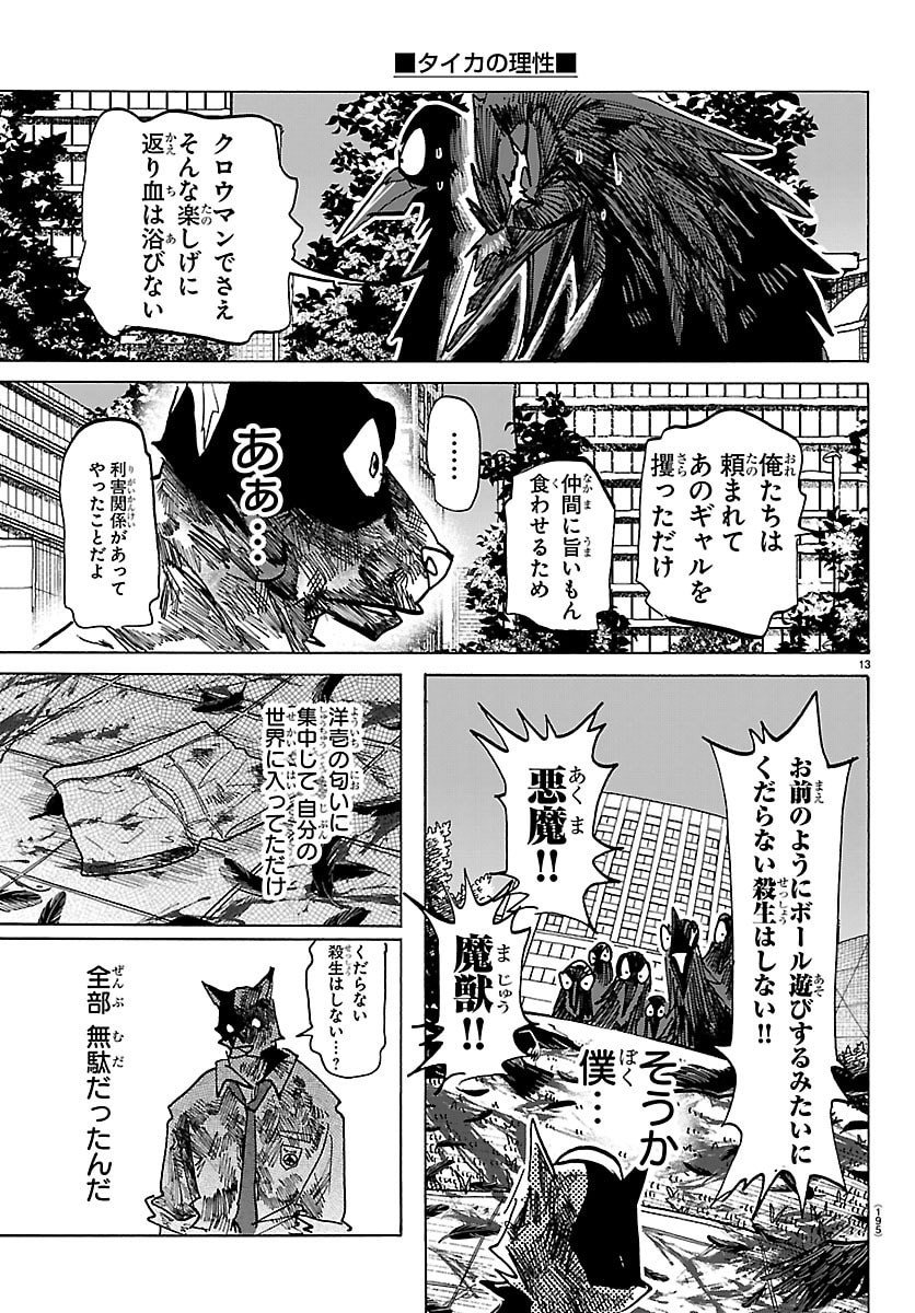 Taika no Risei - Chapter 40 - Page 13