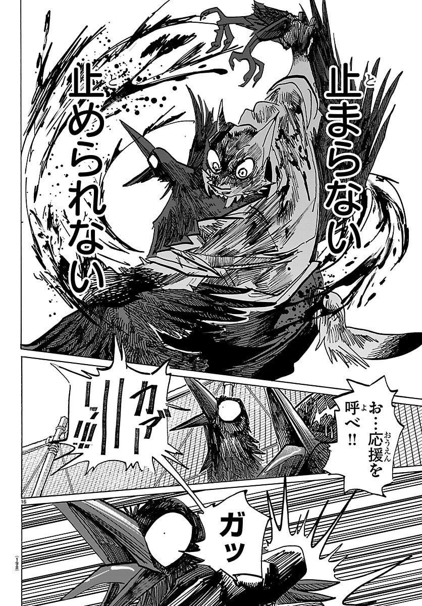 Taika no Risei - Chapter 40 - Page 16