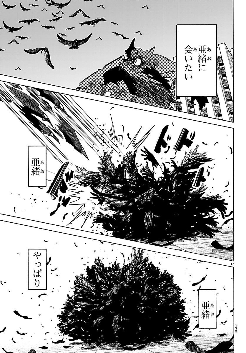 Taika no Risei - Chapter 40 - Page 17