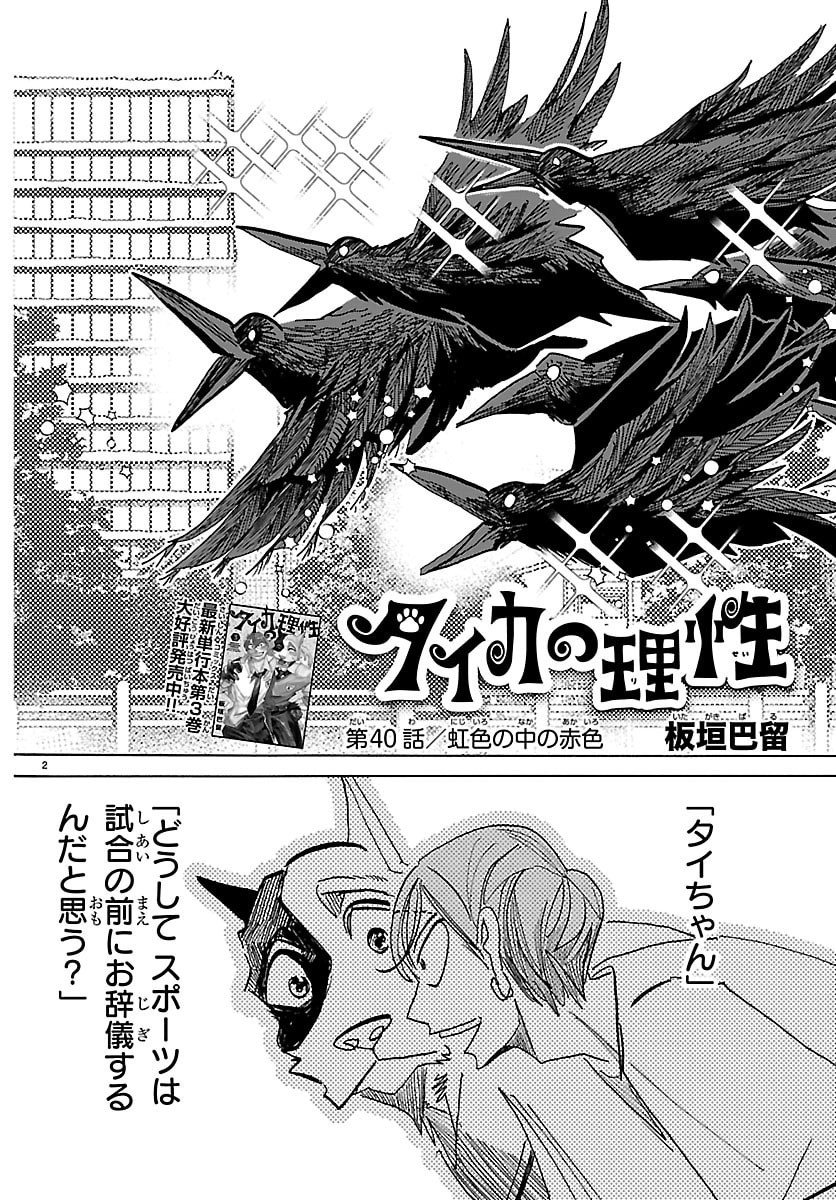 Taika no Risei - Chapter 40 - Page 2