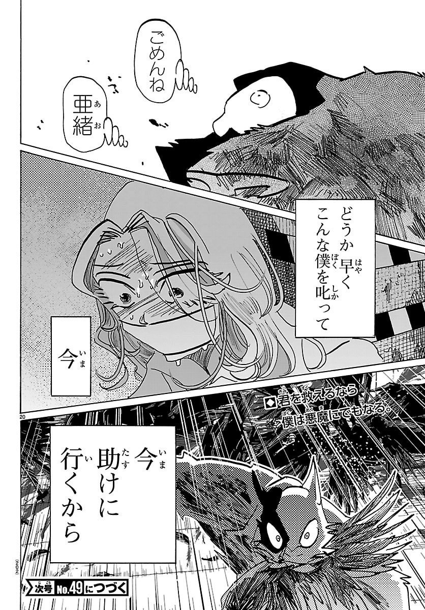 Taika no Risei - Chapter 40 - Page 20