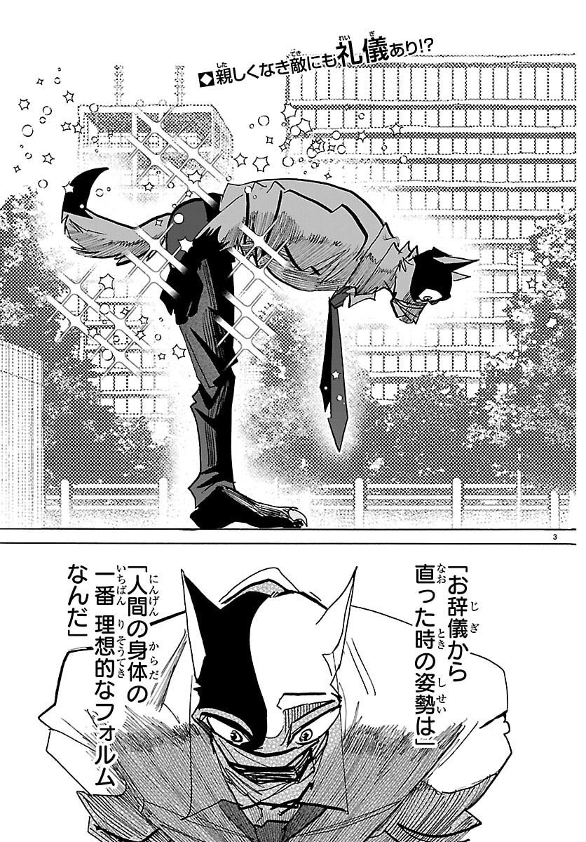 Taika no Risei - Chapter 40 - Page 3