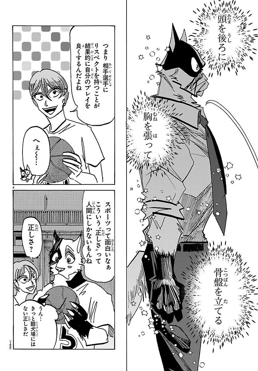 Taika no Risei - Chapter 40 - Page 4