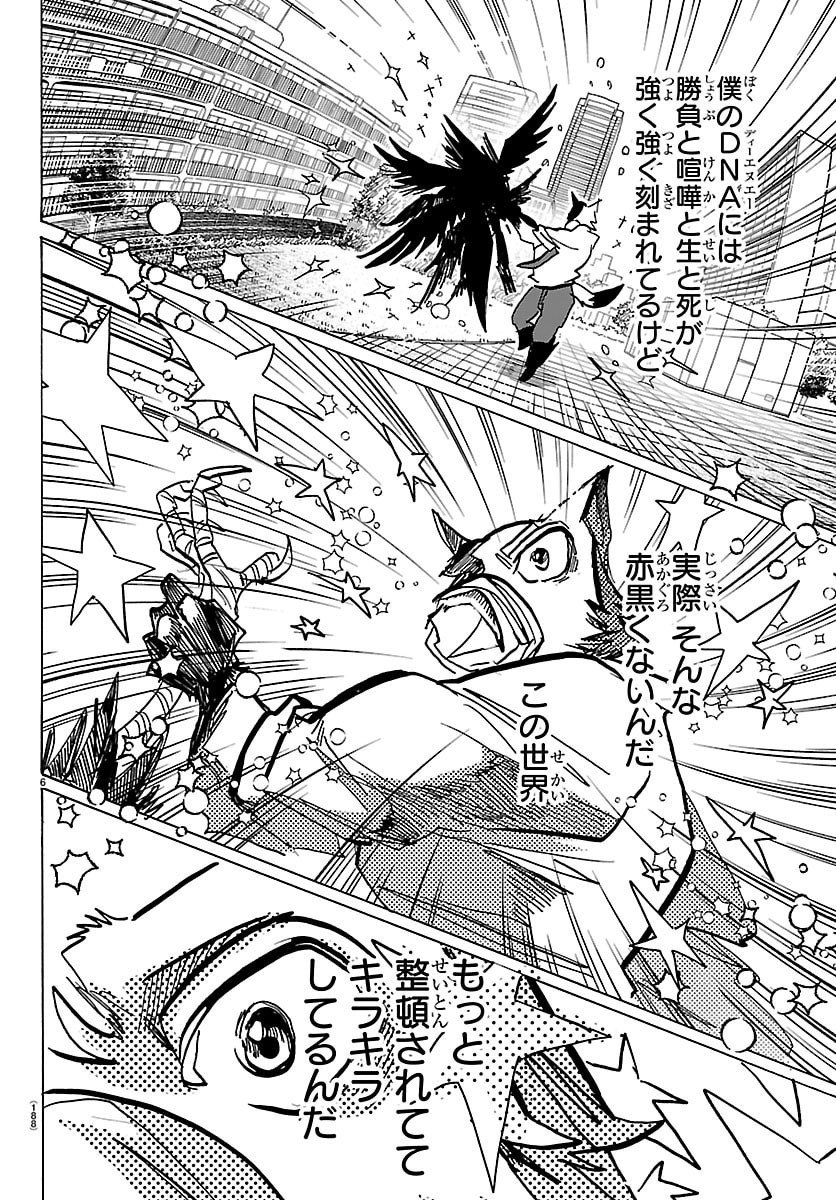 Taika no Risei - Chapter 40 - Page 6