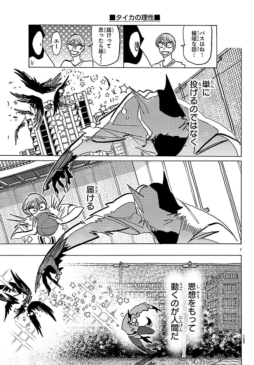 Taika no Risei - Chapter 40 - Page 7