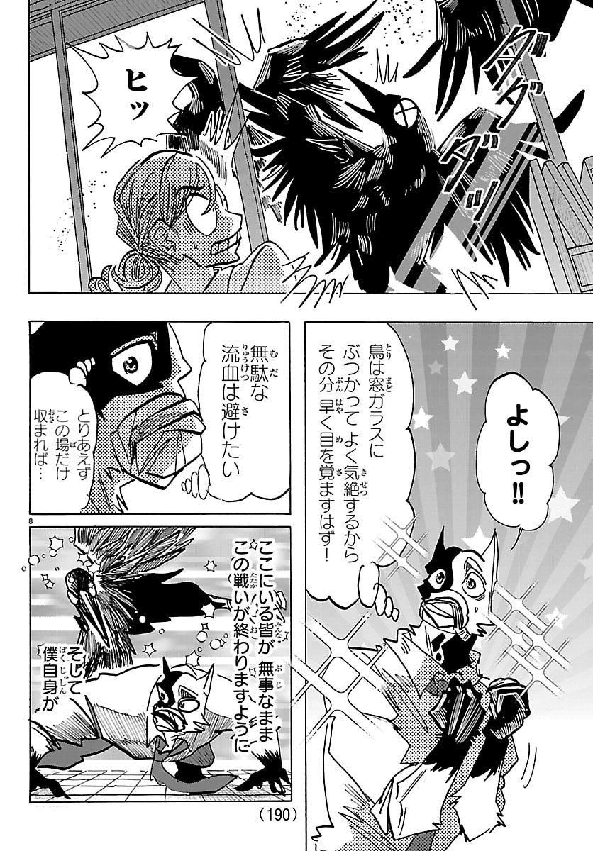 Taika no Risei - Chapter 40 - Page 8