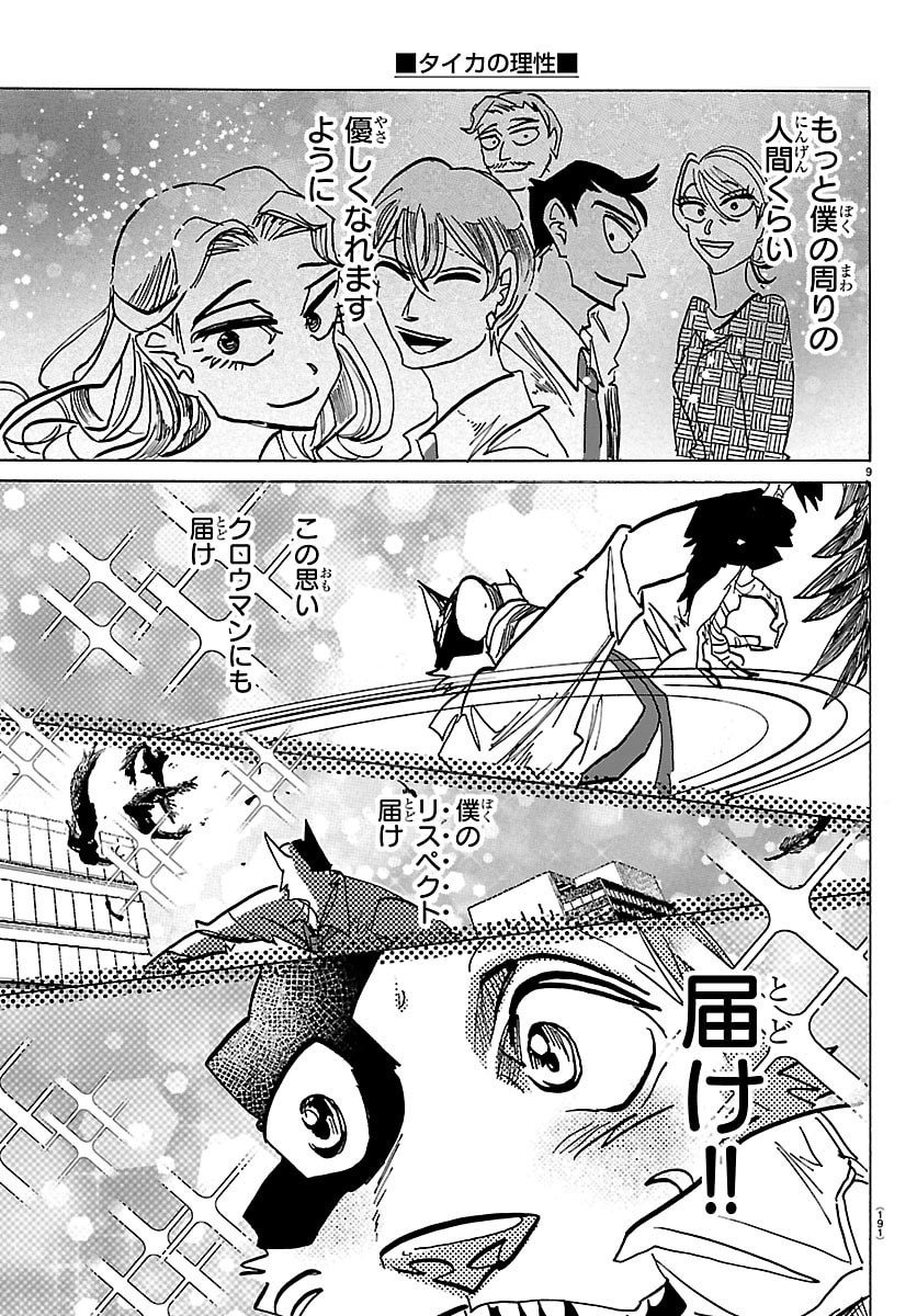 Taika no Risei - Chapter 40 - Page 9