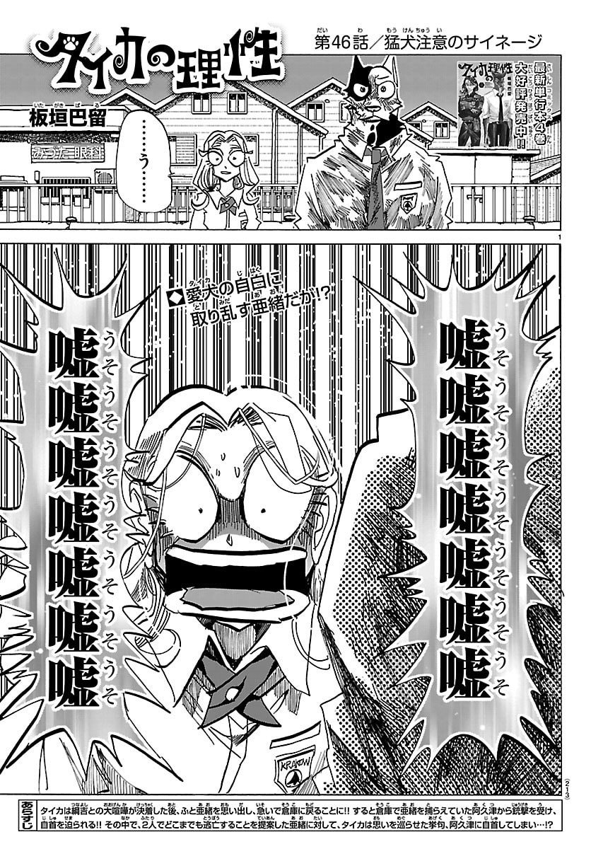 Taika no Risei - Chapter 46 - Page 1