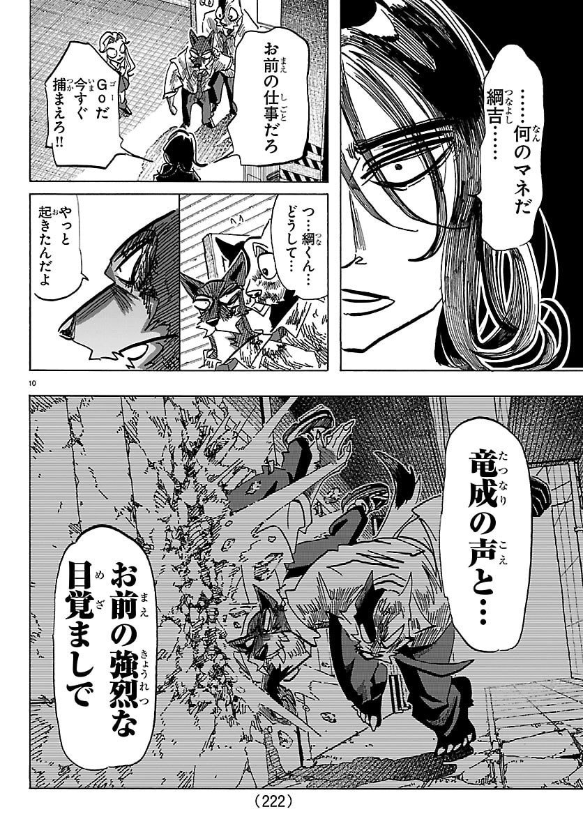 Taika no Risei - Chapter 46 - Page 10