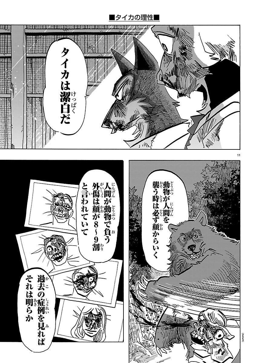 Taika no Risei - Chapter 46 - Page 11