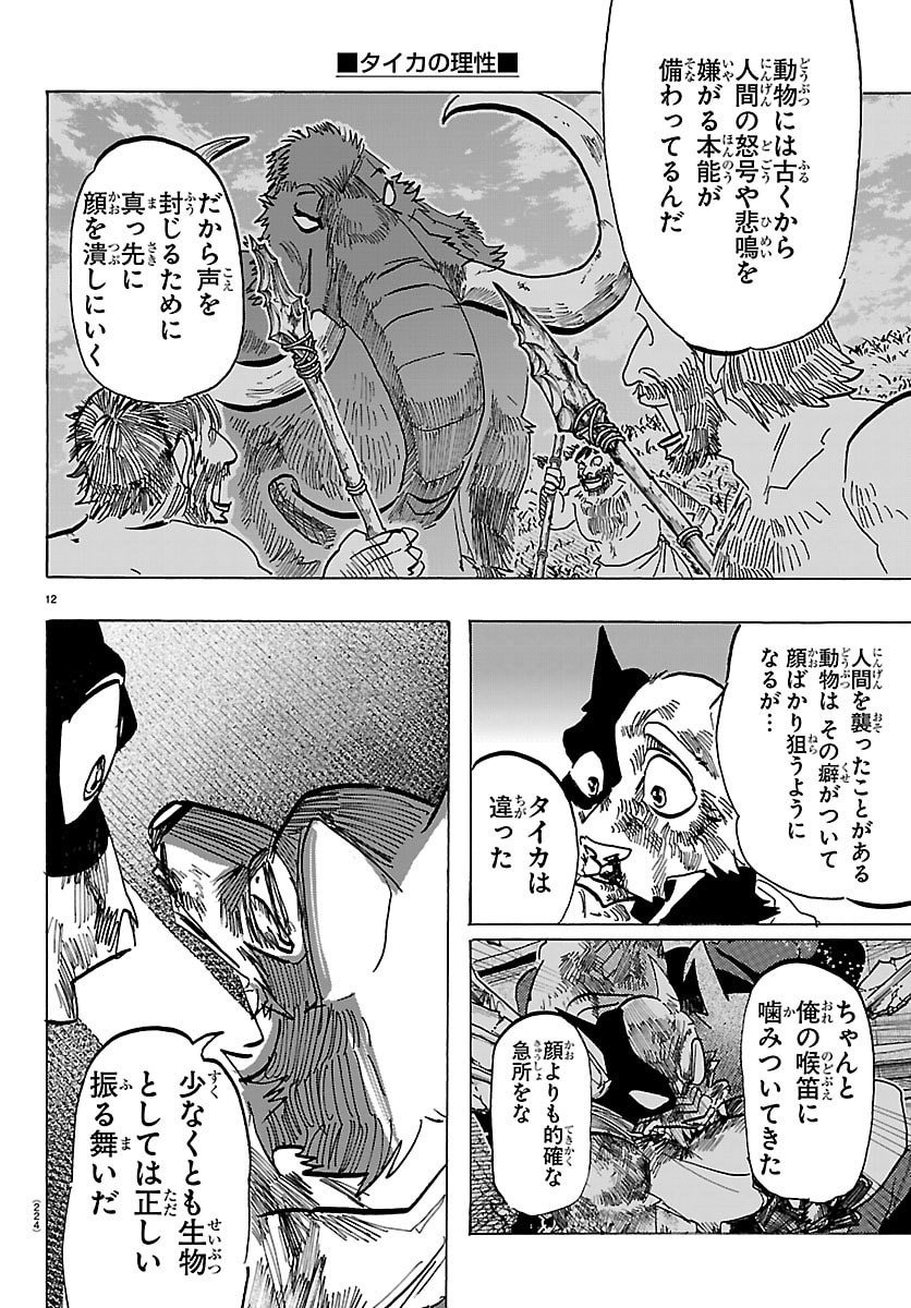 Taika no Risei - Chapter 46 - Page 12