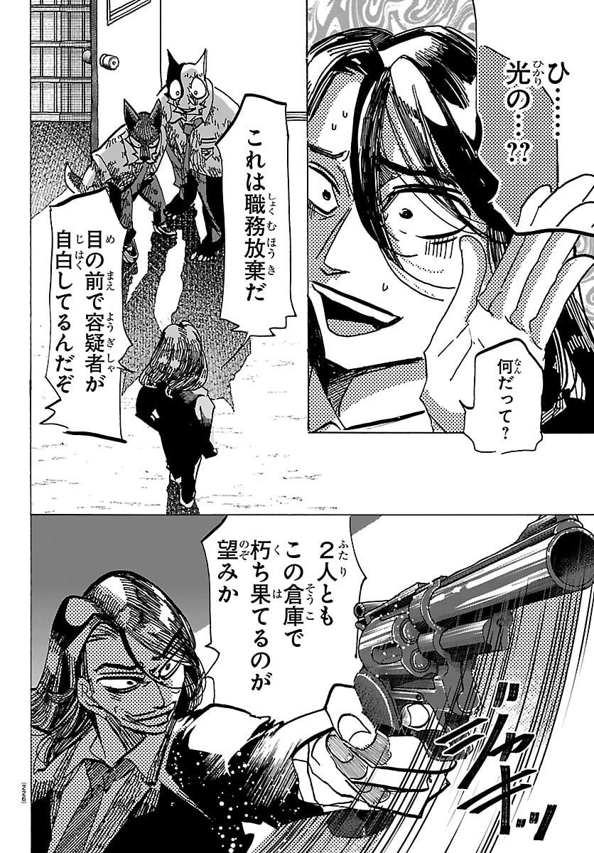 Taika no Risei - Chapter 46 - Page 14