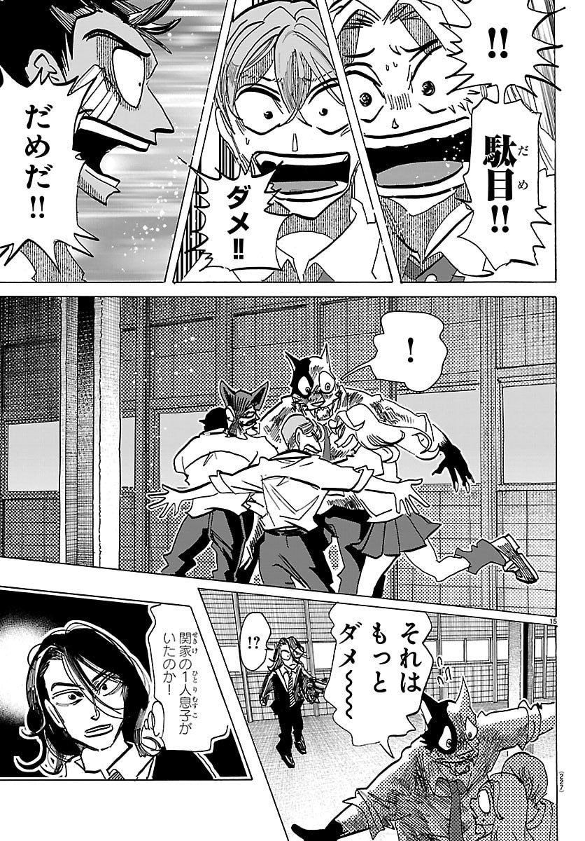 Taika no Risei - Chapter 46 - Page 15