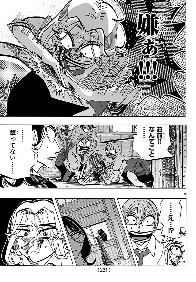 Taika no Risei - Chapter 46 - Page 19