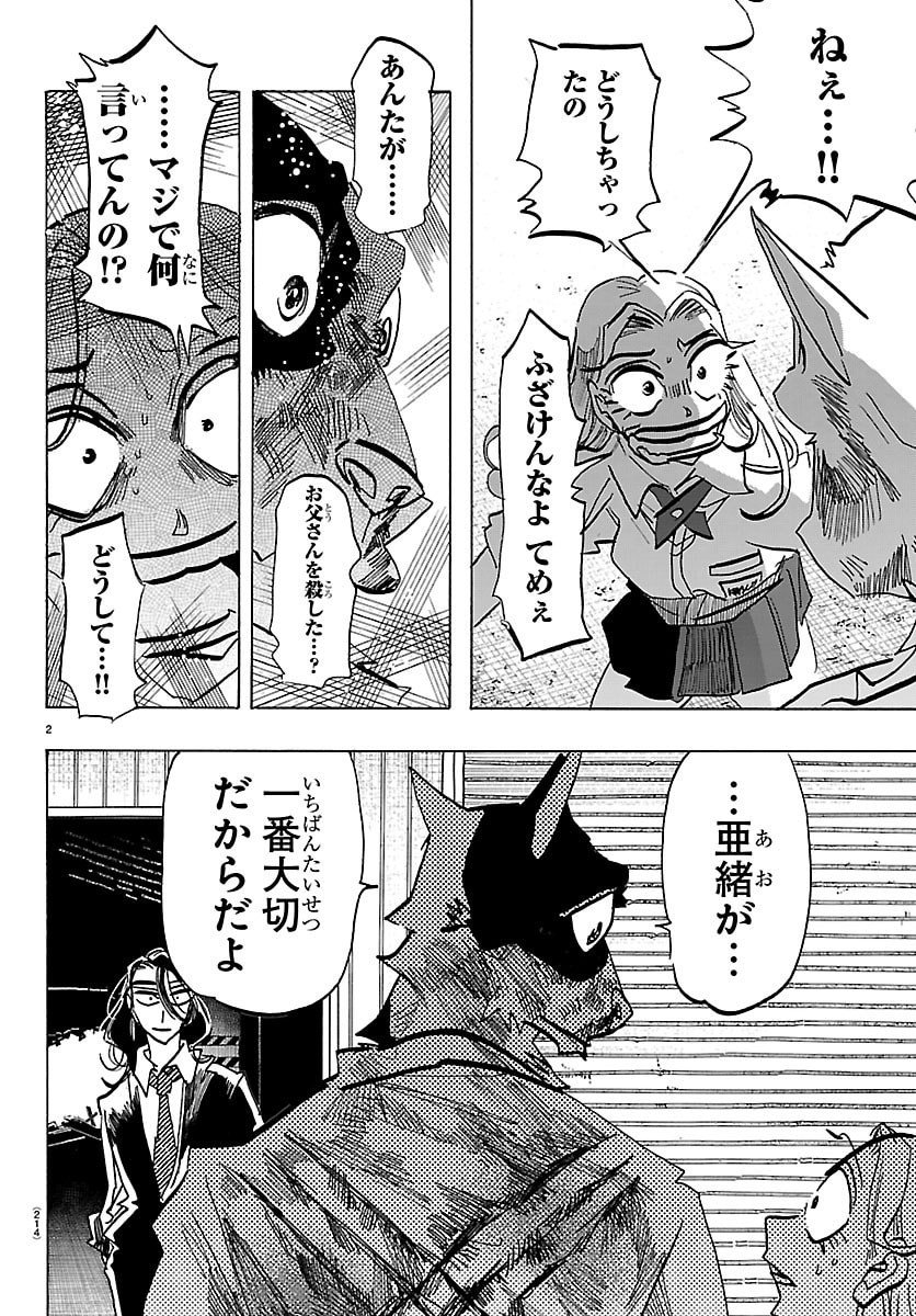 Taika no Risei - Chapter 46 - Page 2