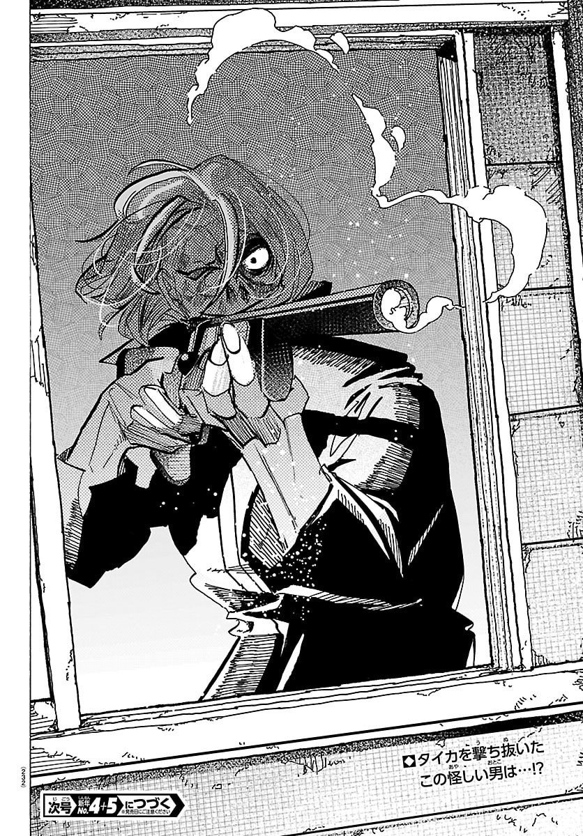 Taika no Risei - Chapter 46 - Page 20