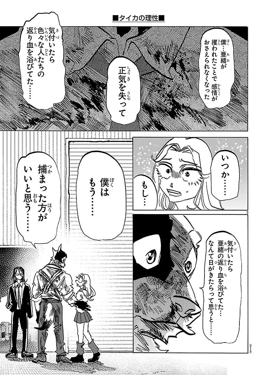 Taika no Risei - Chapter 46 - Page 3