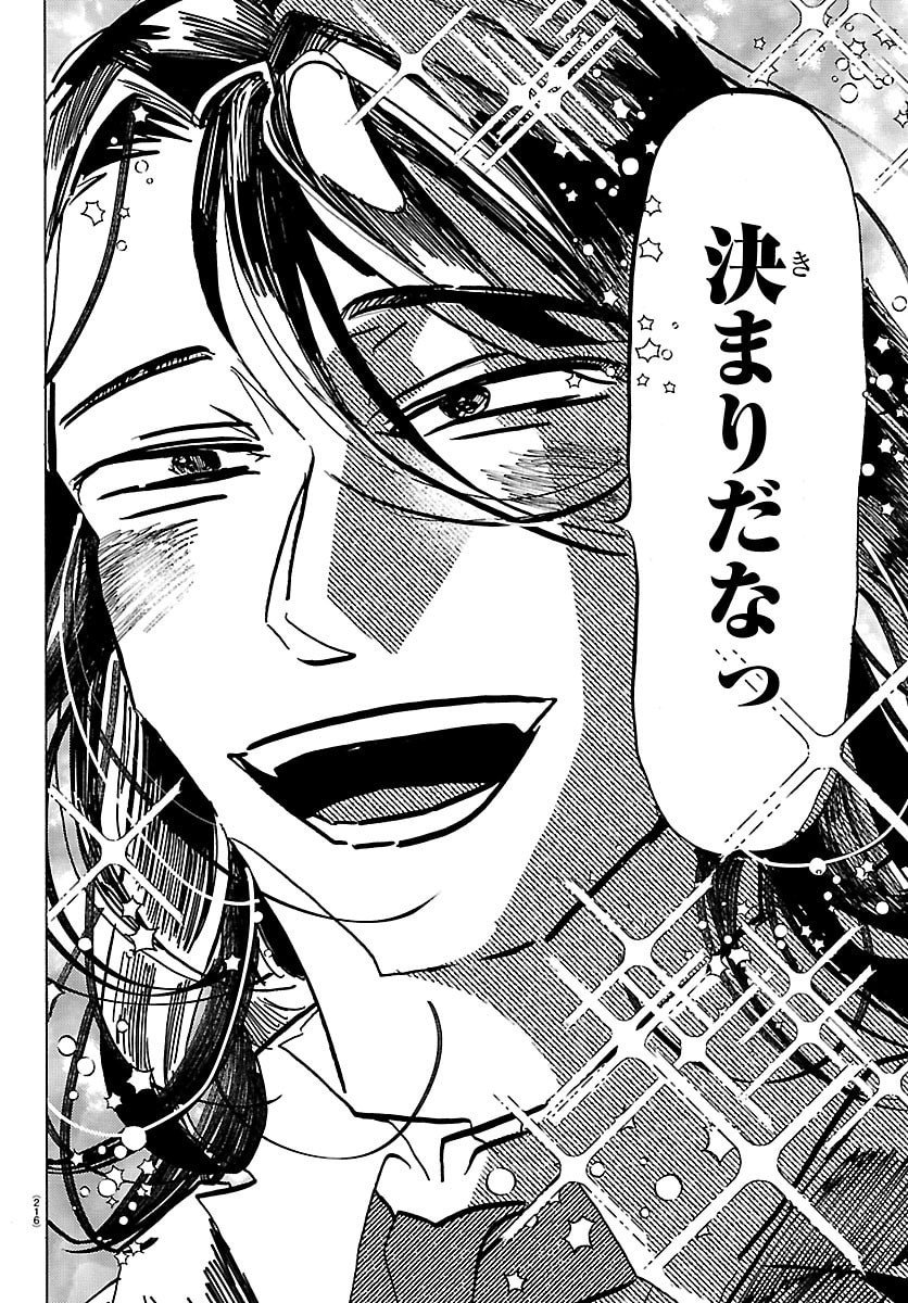 Taika no Risei - Chapter 46 - Page 4