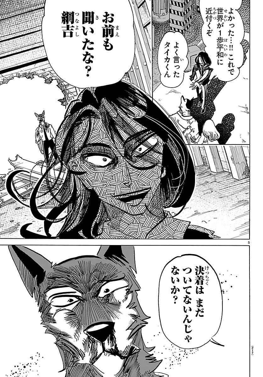 Taika no Risei - Chapter 46 - Page 5