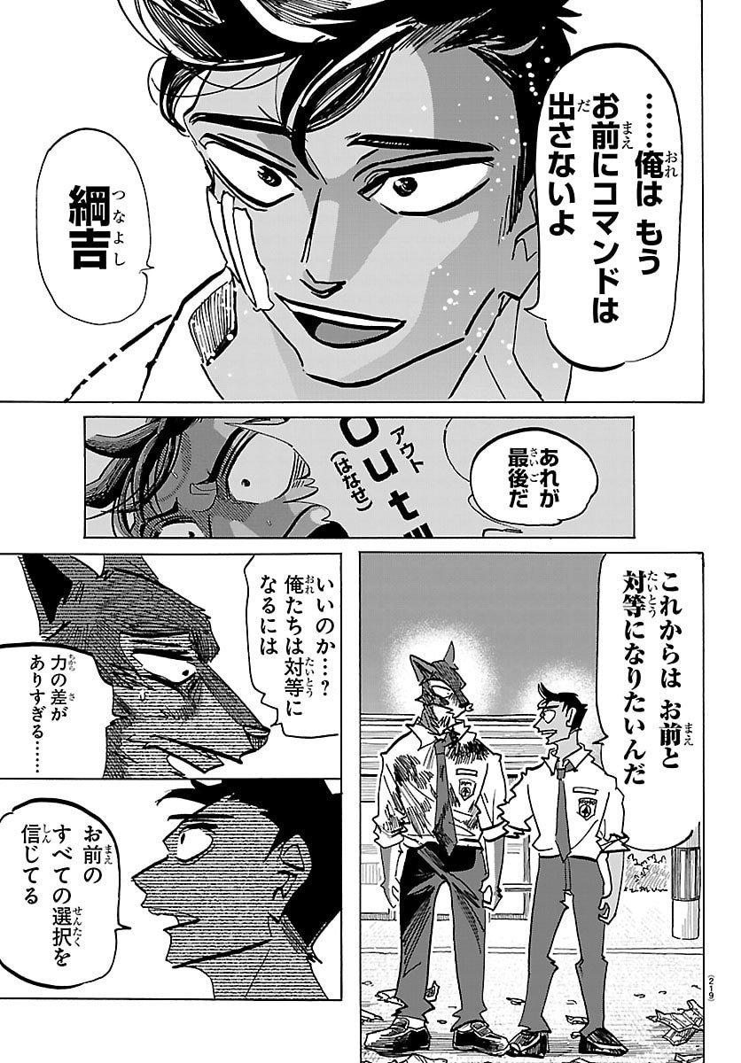 Taika no Risei - Chapter 46 - Page 7