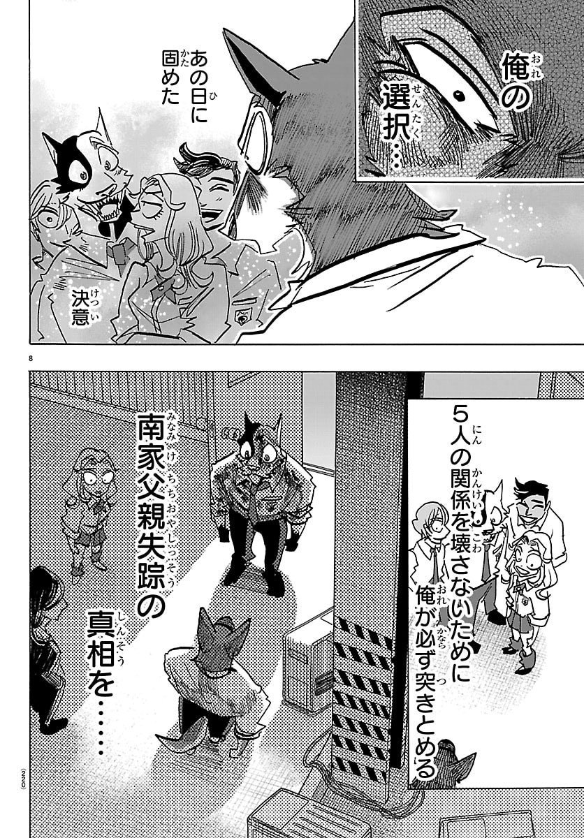 Taika no Risei - Chapter 46 - Page 8