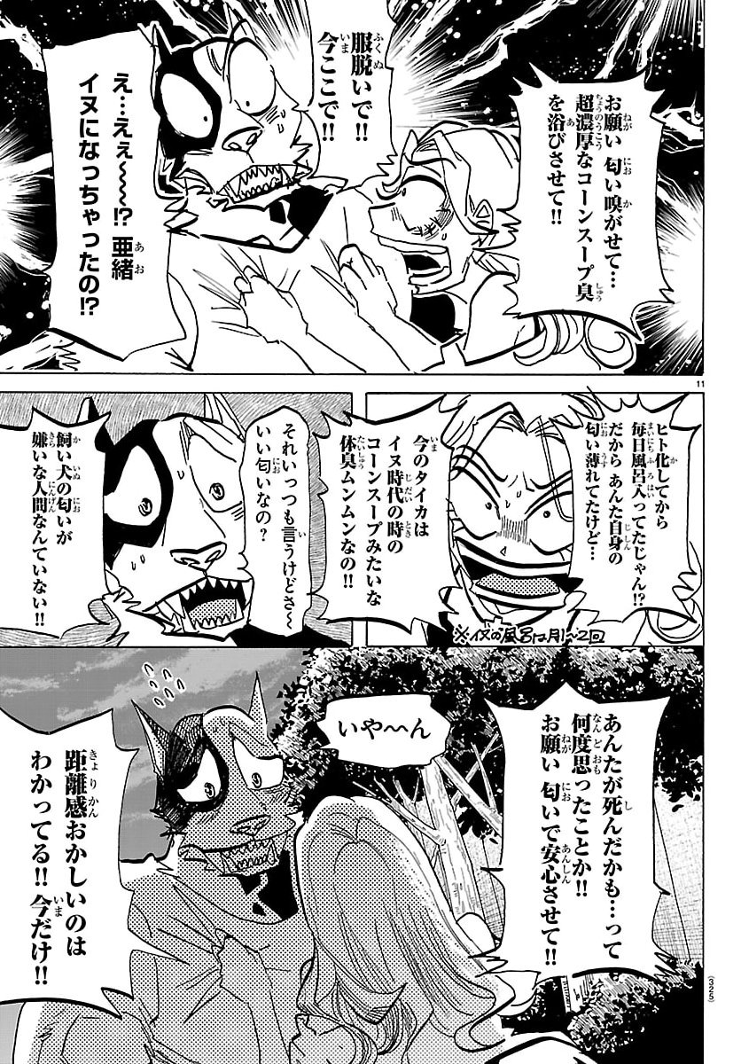 Taika no Risei - Chapter 49 - Page 11