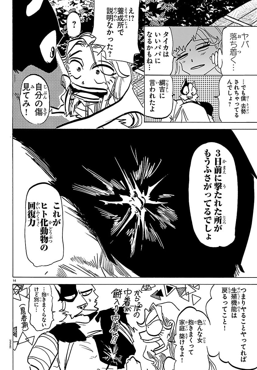 Taika no Risei - Chapter 49 - Page 14